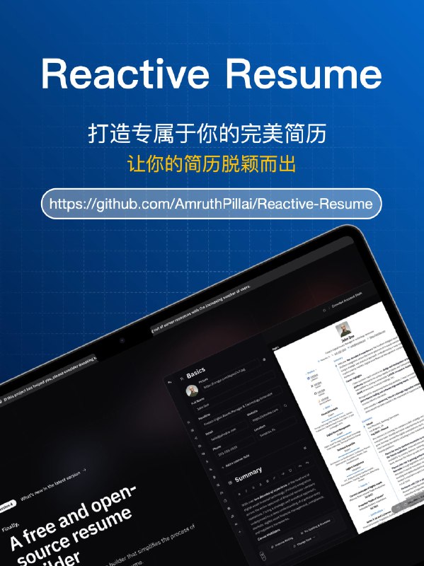 #开源项目推荐 Reactive Resume