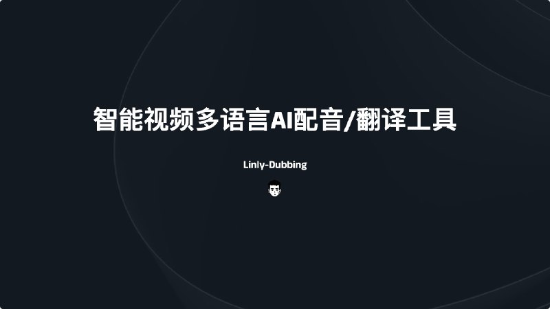 #AI智能视频多语言AI配音/翻译工具 – Linly-Dubbing介绍Linly-Dubbing 是一个智能视频多语言AI配音和翻译工具，它融合了YouDub-webui的灵感，并在此基础上进行了拓展和优化