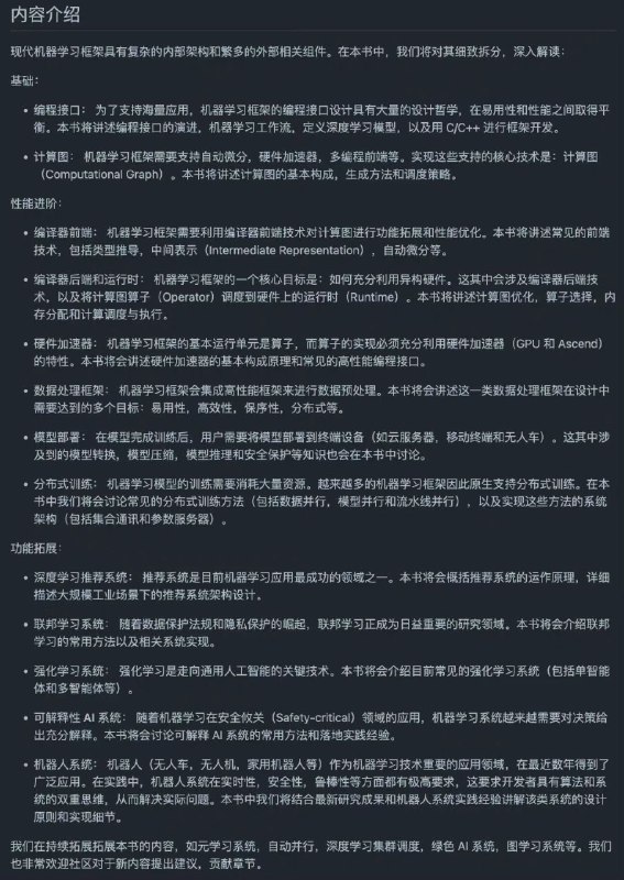 机器学习系统