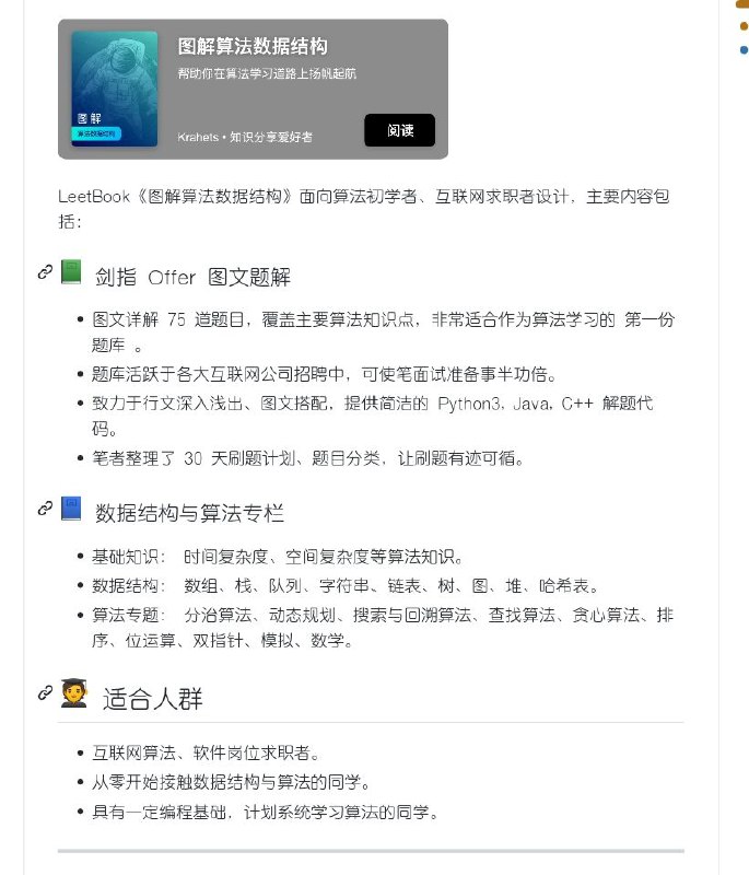 《剑指 Offer》 Python, Java, C++ 解题代码，LeetBook《图解算法数据结构》配套代码 Github《剑指 Offer》 Python, Java, C++ 解题代码，LeetBook《图解算法数据结构》配套代码 Github