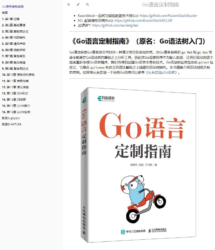 Go语言定制指南（原名