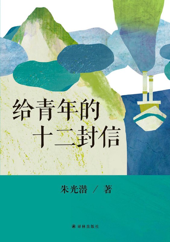 #book📚 《给青年的十二封信》🎯 豆瓣评分