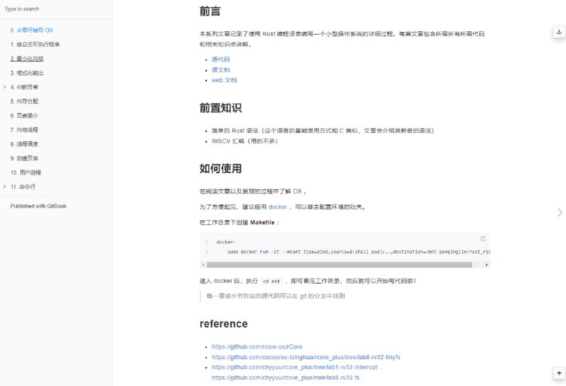 从零开始写 OS | 在线阅读本系列文章记录了使用 Rust 编程语言编写一个小型操作系统的详细过程