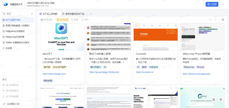 AIGC工具沉淀 一份内容丰富的AI资源文档🏷 TAG  #AI #文档 #飞书📢 Channel @opencfdchannel👥 Group @open_source_community