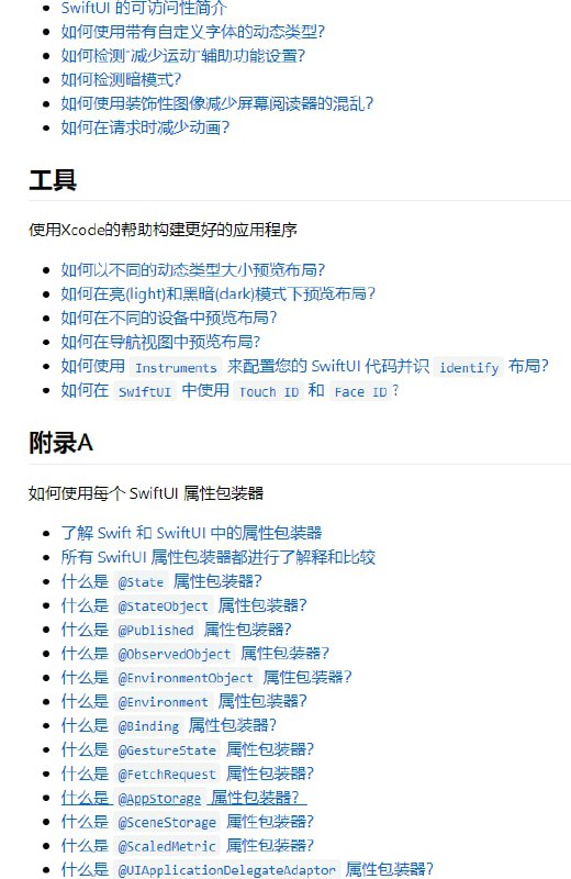 SwiftUI 示例，技巧和技术集合，帮助构建应用程序，解决问题以及了解 #SwiftUI 的实际工作方式SwiftUI 示例，技巧和技术集合，帮助构建应用程序，解决问题以及了解 #SwiftUI 的实际工作方式