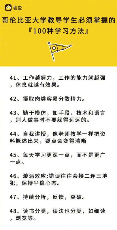 哥伦比亚大学教导学生必须掌握的100种方法哥伦比亚大学教导学生必须掌握的100种方法