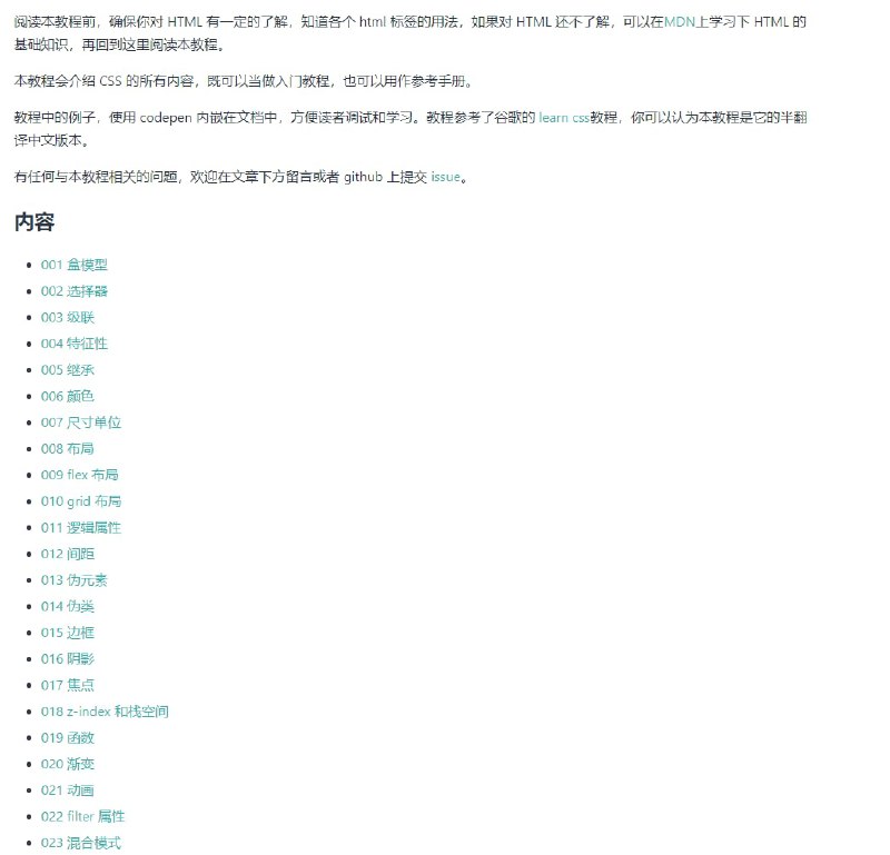 一份这是针对新人的CSS入门级教程 #css