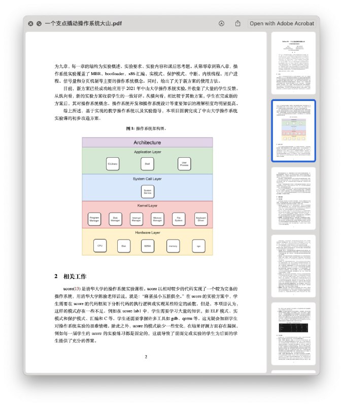 中山大学开源项目