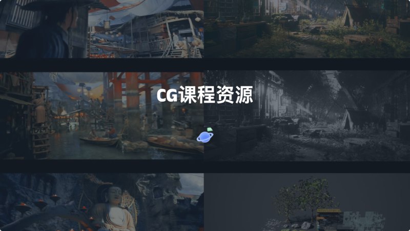 #CG #云盘 #课程3.6TB云资源-CG课程介绍这是包含了上百个CG相关的课程相关资源，我已将链接整理为txt及excel文件，其中包括文件目录大小