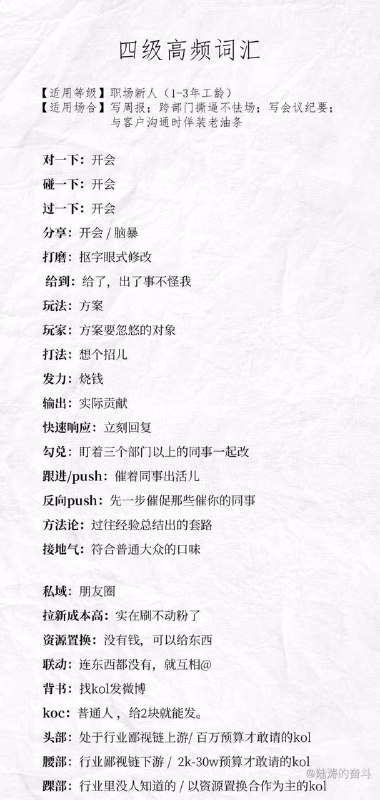 职场必备了解词汇解释list职场必备了解词汇解释list