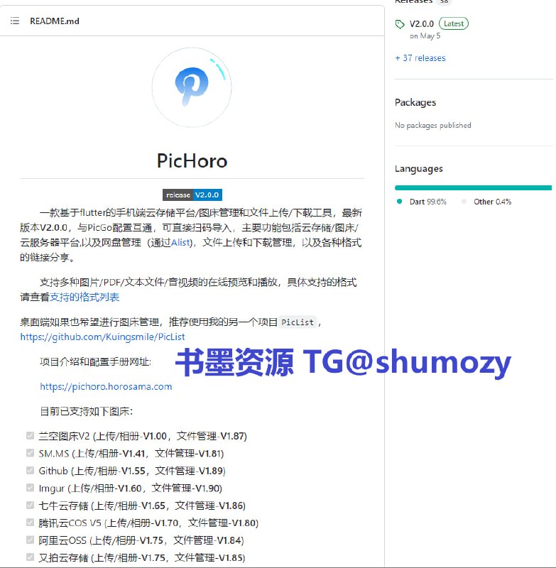 #手机 #云端 #图床 #管理 #文件 #上传 #下载 #工具 #云存储 #pichoroGitHub - Kuingsmile/PicHoro