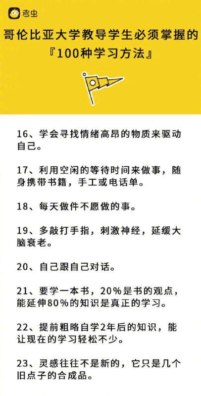 哥伦比亚大学教导学生必须掌握的100种方法哥伦比亚大学教导学生必须掌握的100种方法