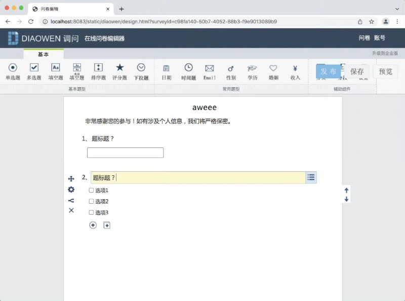 DWSurvey，GitHub 一款简单高效、成熟稳定的开源 #问卷 系统