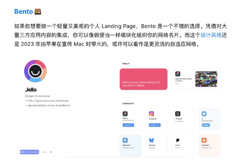 如果你想要做一个轻量又美观的个人 Landing Page，Bento 是一个不错的选择