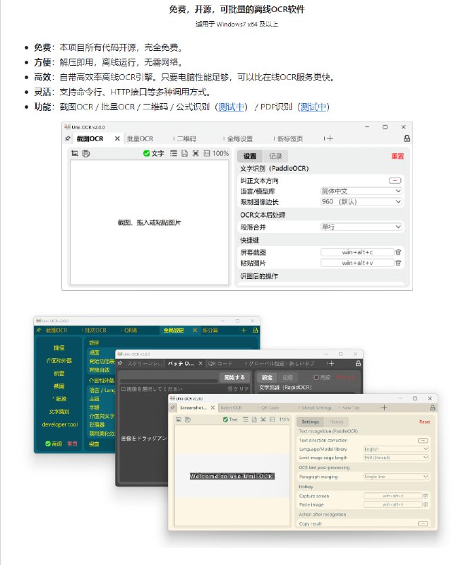 免费、开源、离线的OCR软件