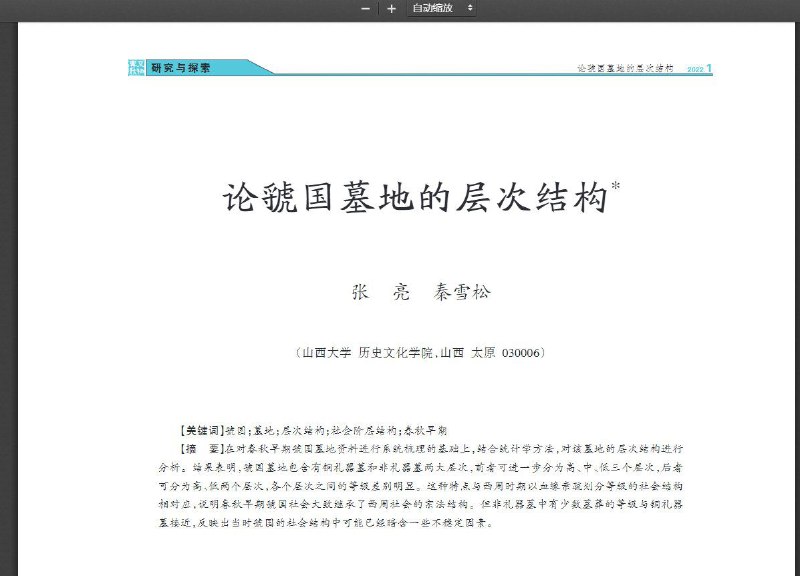 河北博物院文物春秋杂志，提供该杂志从80年代末到最新一期的全部内容免费下载文物春秋 | #杂志河北博物院文物春秋杂志，提供该杂志从80年代末到最新一期的全部内容免费下载文物春秋 | #杂志