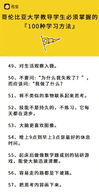 哥伦比亚大学教导学生必须掌握的100种方法哥伦比亚大学教导学生必须掌握的100种方法