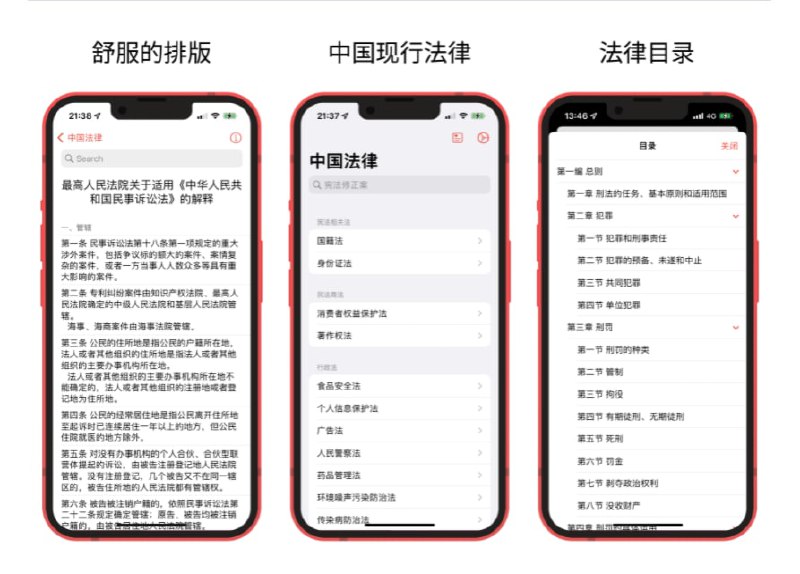 开源的「中国法律快查手册」iOS App，法律内容来源于国家法律法规数据库，支持全文检索 #手册开源的「中国法律快查手册」iOS App，法律内容来源于国家法律法规数据库，支持全文检索 #手册