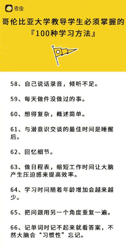 哥伦比亚大学教导学生必须掌握的100种方法哥伦比亚大学教导学生必须掌握的100种方法