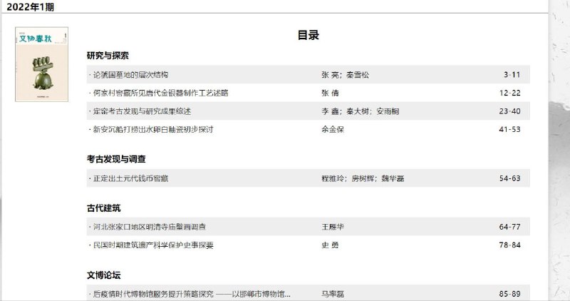 河北博物院文物春秋杂志，提供该杂志从80年代末到最新一期的全部内容免费下载文物春秋 | #杂志河北博物院文物春秋杂志，提供该杂志从80年代末到最新一期的全部内容免费下载文物春秋 | #杂志