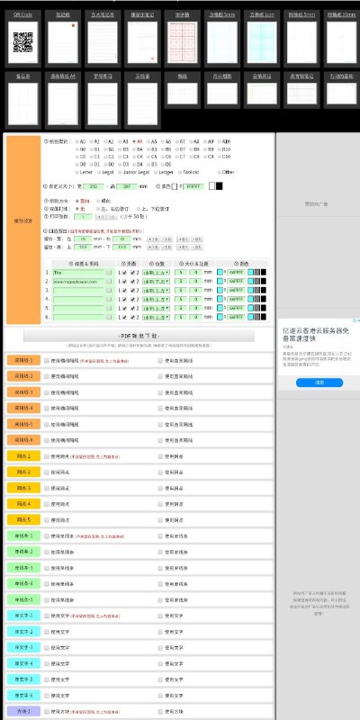 图形方格纸(MyGraphPaper)  纸张生成器，可以自定义生成各种格式的纸张并支持pdf导出