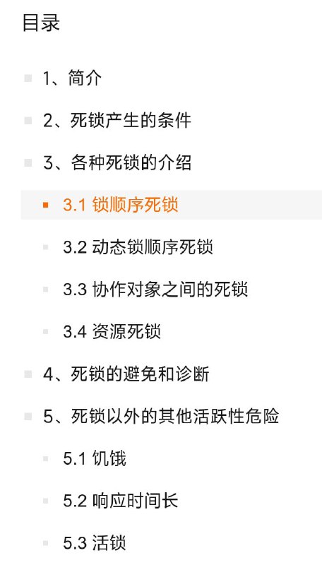 Java死锁在遇到线程安全问题的时候，我们会使用加锁机制来确保线程安全，但如果过度地使用加锁，则可能导致锁顺序死锁(Lock-Ordering Deadlock)