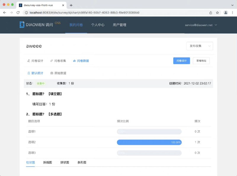 DWSurvey，GitHub 一款简单高效、成熟稳定的开源 #问卷 系统