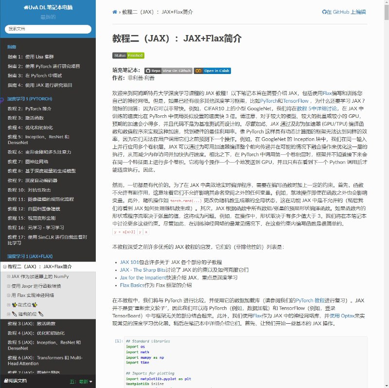 JAX+Flax深度学习入门教程传送门 | #传送门