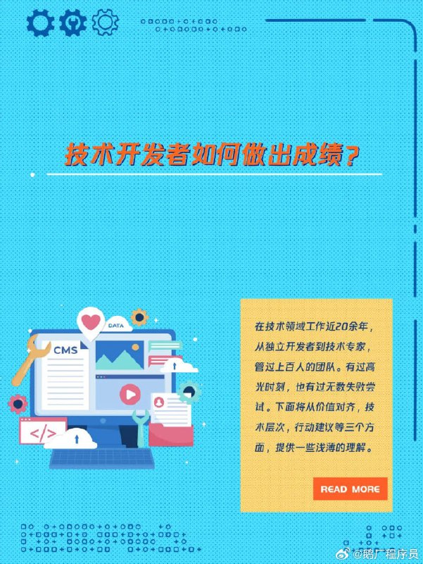 一位鹅厂的开发者zishun分享关于做技术开发如何做出成绩的一些理解