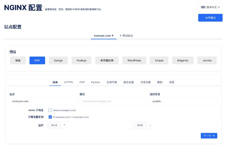 nginxconfig.io，知名云服务器厂商 Digital Ocean 开源的一款后端开发 #工具