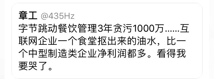 任何行业，食堂都是油水最多的地方！