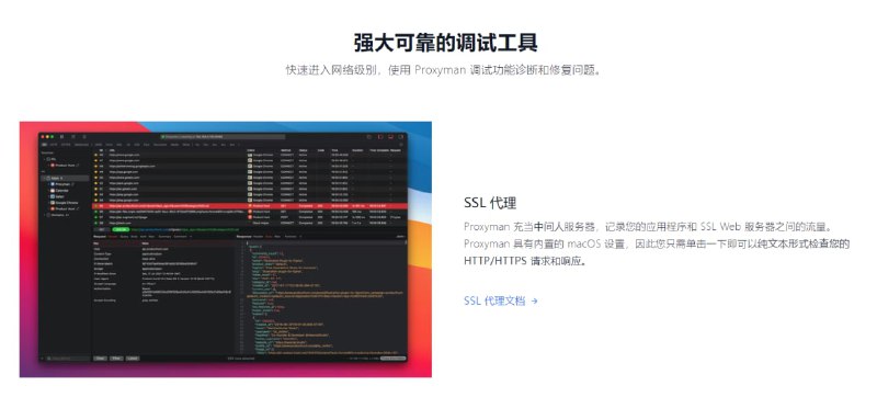 Proxyman macOS 下的 HTTP(S) 抓包 #工具 