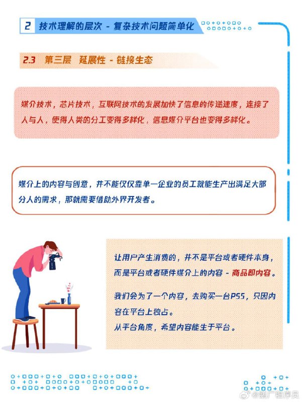 一位鹅厂的开发者zishun分享关于做技术开发如何做出成绩的一些理解