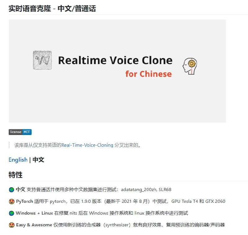 Realtime-Voice-Clone-Chinese - AI拟声