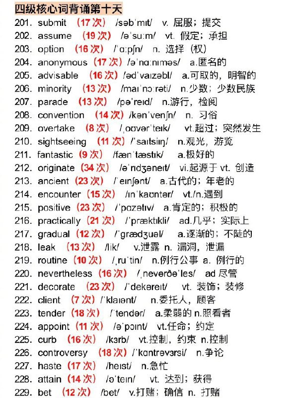 10天背完四级高频核心词10天背完四级高频核心词