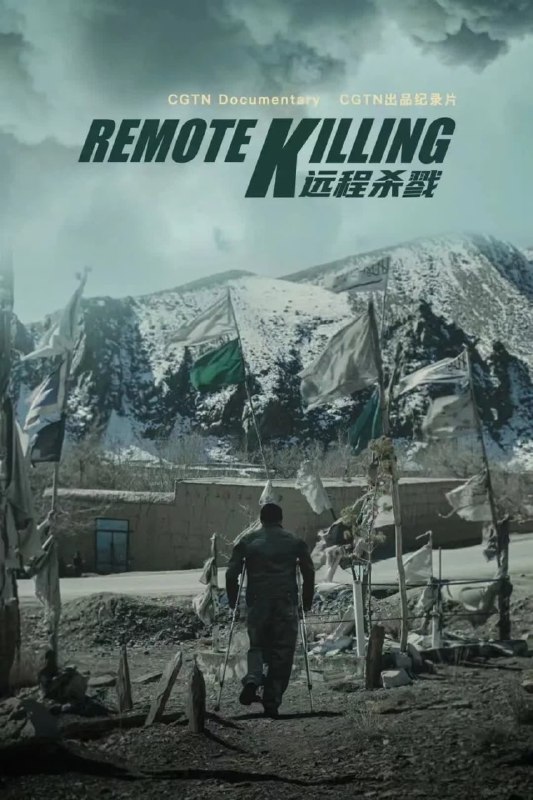 CGTN出品纪录片《远程杀戮》（Remote Killing）正式发布当地时间2021年8月30日深夜，美军完全从阿富汗撤离，长达20年的阿富汗战争至此终告结束