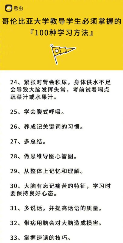 哥伦比亚大学教导学生必须掌握的100种方法哥伦比亚大学教导学生必须掌握的100种方法