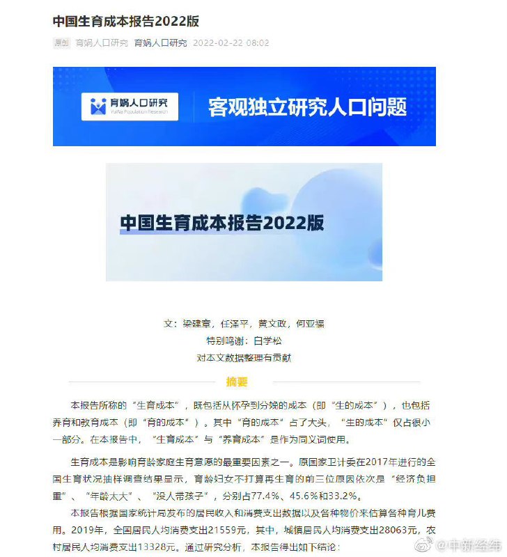 2月22日， 梁建章、任泽平等发布《中国生育成本报告2022版》