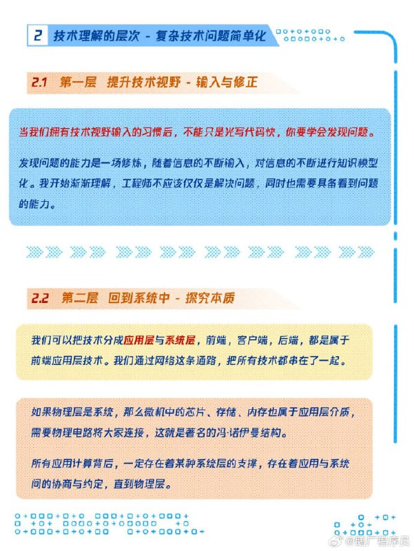 一位鹅厂的开发者zishun分享关于做技术开发如何做出成绩的一些理解