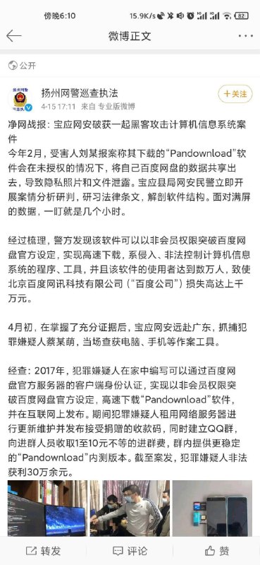 PanDownload开发者被捕目前这条微博已经被删除，尚不清楚具体情况