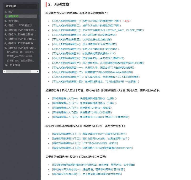 系列博文《不为人知的网络编程》 | 博文本文原作者