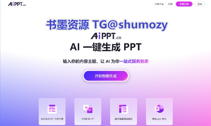 #ai #生成 #PPTAiPPT - 全智能 AI 一键生成 PPT