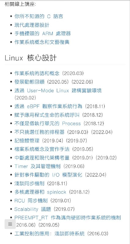 「Linux核心設計」系列講座(繁体)从Linux核心4.1版开始，整个原始程式码的规模就超越2000万行，换句话说，已经没有任何人可掌握Linux核心的每一行程式码，我们也不该频频举烛地阅读Linux核心程式码，我们需要有系统的分析方法去学习并运用Linux核心