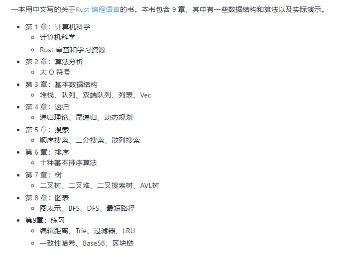 Problem-solving with algorithms and data structures using Rust全书分为九章，前两章介绍计算机科学的概念以及算法分析，是整本书的基础