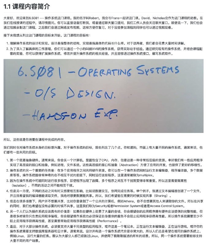 国内一名开发者在学习 MIT 本科课程《MIT6.S081 操作系统工程》一课时，对其进行了翻译，目前中文版已在 GitHub 开源