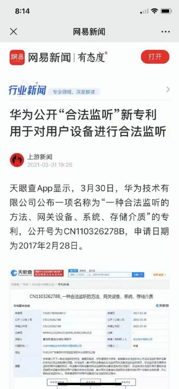 华为技术有限公司于3月30日公布一种合法监听的方法、网关设备、系统、存储介质专利，企查查专利摘要显示，本申请公开了一种合法监听的方法、装置及系统，涉及通信技术领域，能够解决合法监听中心无法合法监听用户设备的本地分流业务数据的问题