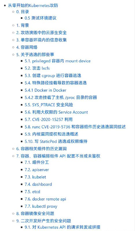 从零开始的Kubernetes攻防 | github回顾近几年作者（neargle，腾讯蓝军高级研究员）在容器、Kubernetes上的探索和沉淀