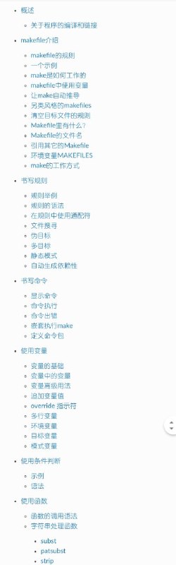 #电子书 《跟我一起写Makefile》《跟我一起写Makefile》是陈皓发表在其CSDN博客上的系列文章