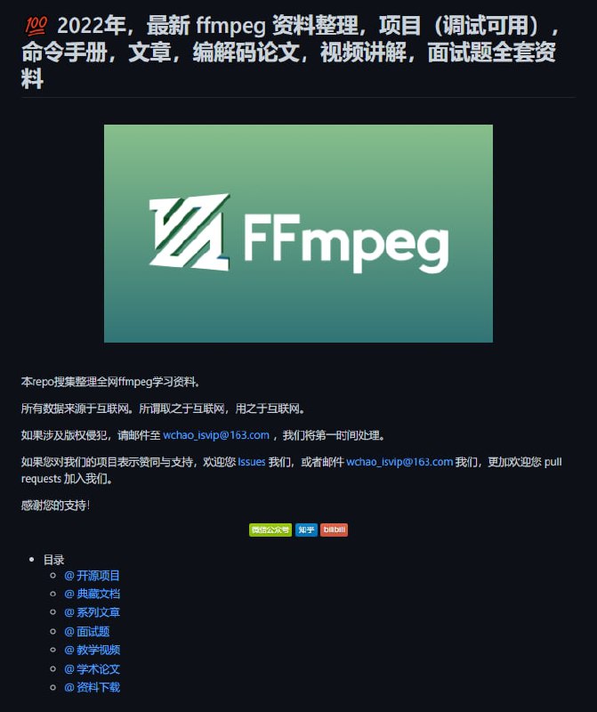 #FFmpeg #Github #程序员 【音视频流媒体开发】必掌握知识点——FFmpeg，学习资料合辑