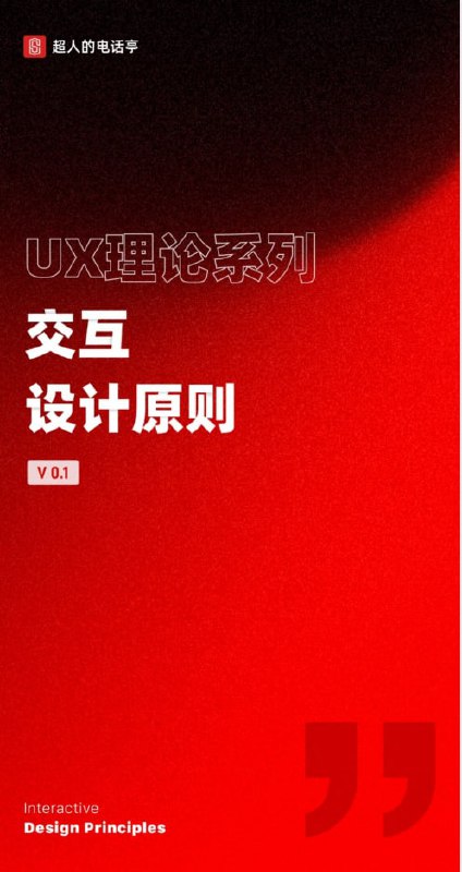 “「UX理论系列-体验设计原则」这里面包含了近50条图文详情，分别从体验基础理论、体验设计模型和体验研究方法三方面展开，罗列了最重要最实用的体验设计原则